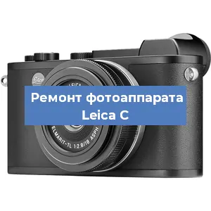 Замена объектива на фотоаппарате Leica C в Самаре